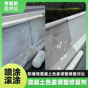 韶山工程人必看！混凝土色差“面子难题”，一招修复不返工