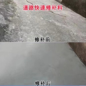 韶山水泥路面薄层修补剂