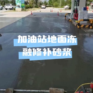 韶山水泥地面快速修复剂